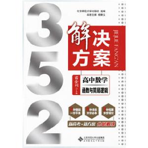 高中数学课程标准解读 高中数学课程解读和解决方案