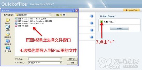 word excel ppt教程 如何将word,excel,ppt,pdf等常用文件导入到iPad里