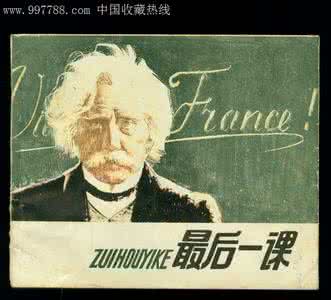 最后一课句子赏析 《最后一课》句子理解