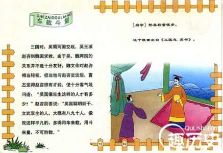 成语故事的主人公 成语车载斗量的主人公是谁?车载斗量的典故
