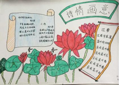 诗情画意手抄报大全 诗配画 诗情画意手抄报