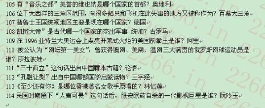 一站到底题库及答案 《一站到底》题库及答案(20120511期)