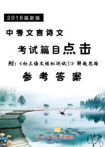 中考诗歌鉴赏知识点 中考古文、诗歌部分必备知识点 @ 中考热线