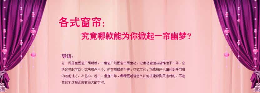 窗帘猫腻 窗帘猫腻 购买窗帘时需防猫腻