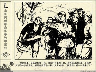 山东民兵连环画图片 山東民兵革命鬥爭故事 22冊〖連環畫 點擊欣賞〗