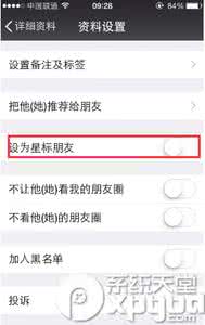 微信星标朋友是什么?