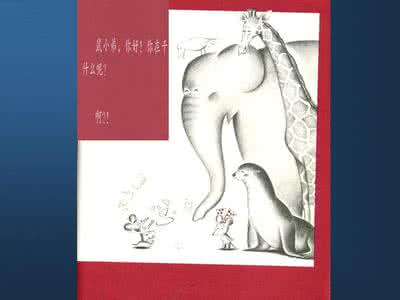 打破杯子的鼠小弟绘本 打破杯子的鼠小弟绘本 每日绘本 | 038绘本《打破杯子的鼠小弟》07