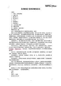 医学求职信范文 医学英文求职信范文