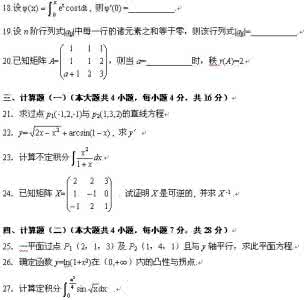 高等数学自学考试 全国2008年4月自学考试高等数学基础试题