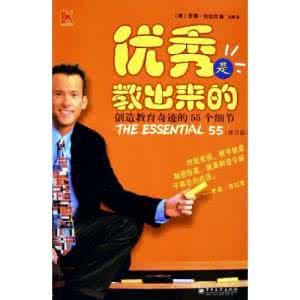 教育的55个细节pdf 教育的55个细节