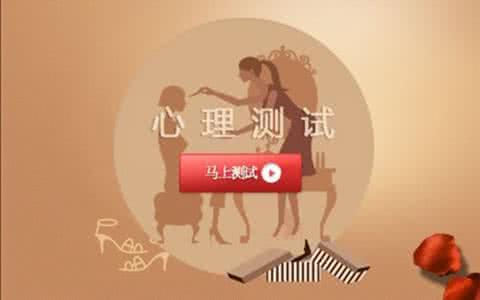 心理测试 心理测试 测测姐弟恋会不会发生在你身上