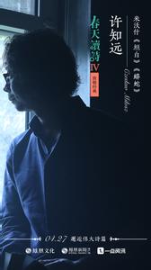 春天为你读诗 春将老,行未尽 |「为你读诗」FM·第15期