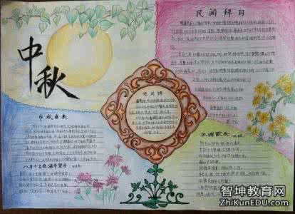 中秋节手抄报模板 中秋节手抄报模板 中秋快乐