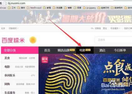 百度糯米怎么买电影票 百度糯米怎么买电影票？