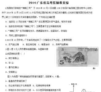 2014全国高考文科综合 (1)2014北京市高考压轴卷文科综合解析