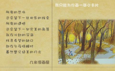 悲伤的日子总会过去 所有悲伤,总会留下一丝欢乐的线索．所有遗憾,总会留下一处完美的角落