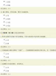 三严三实考试题及答案 三严三实考试题及答案 三严三实考试95分