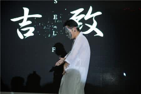 吉田顺子 吉田造型 “吉·致”2016吉田造型七周年跨年引风会