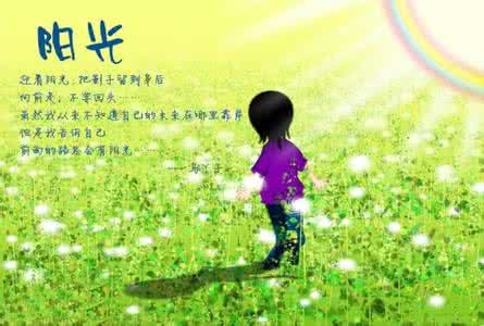 用积极的心态面对生活 心态怎么样，生活就怎么样