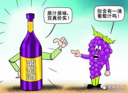 真假红酒一招搞定 教你一招 真假红酒立刻现原形
