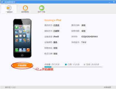 苹果免越狱助手 快装越狱助手一键完美越狱iOS7