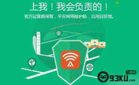 平安好车主有什么用 平安WiFi 有什么用?