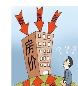 2018中国房价即将暴跌 房价暴跌 生活是否会变了样