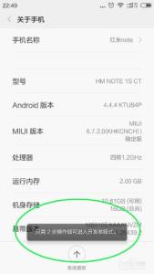 红米3开发者选项在哪 红米3打开开发者选项