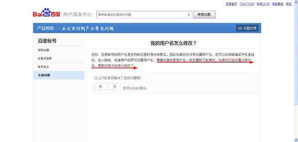百度贴吧账号改名 贴吧账号能改名吗？