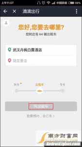 支付宝使用方法 支付宝滴滴出行使用方法分享