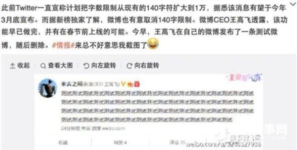 新浪微博发布次数限制 微博140字发布限制什么时候正式开放？