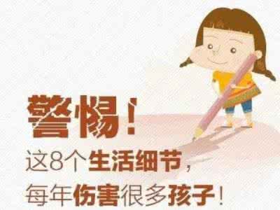 于欢故意伤害案细节  【警惕！这8个生活细节，每年伤害很多孩子！】