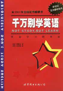千万别学英语 mp3 千万别学英语