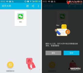 如何实现微信双开 手机怎么实现双开微信双开QQ