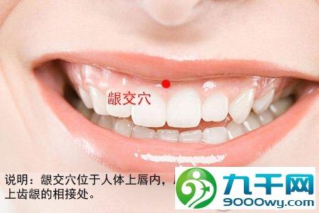 牙龈糜烂怎么办 按摩龈交穴位缓解治疗口舌糜烂