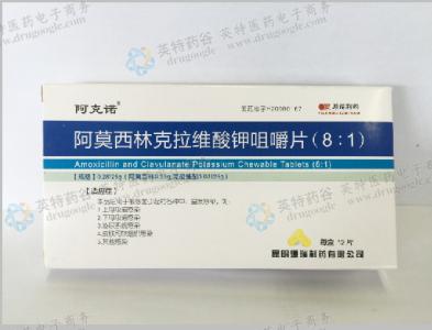 阿莫西林咀嚼片8:1 阿莫西林克拉维酸钾咀嚼片