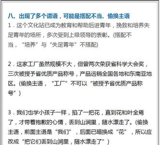 火眼金睛 16个技巧,1个步骤,教你“火眼金睛”看病句!学霸早已掌握!
