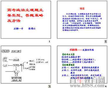 高考政治主观题集锦 2014届高考政治主观题常考点集锦