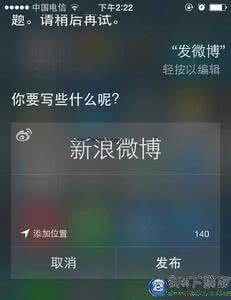 ios siri 开发 ios8.1 siri无法启动 iPhone6 iOS8激活siri语音功能发新浪微博教程