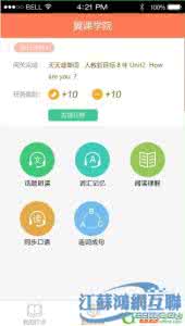 翼课网app下载 翼课网app怎么样