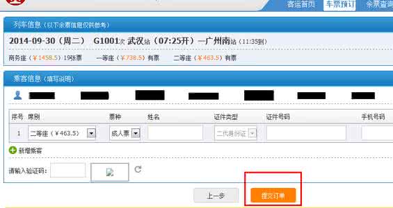 高铁网上订票网站 高铁网上订票网站 高铁票网上订票怎么买？