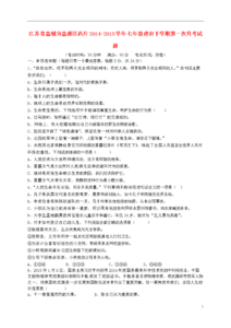 江苏省盐城市盐都区 江苏省盐城市盐都区西片2015-2016学年八年级政治下学期第二次月考试题 新人教版_图文
