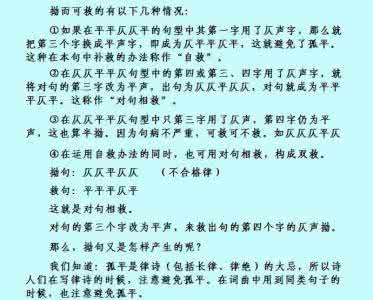 诗词知识讲座 诗词读写知识讲座10： 变通与拗救