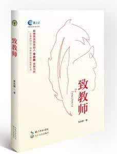 朱永新致教师读书心得 【朱永新致教师】老师最应该读哪些书？