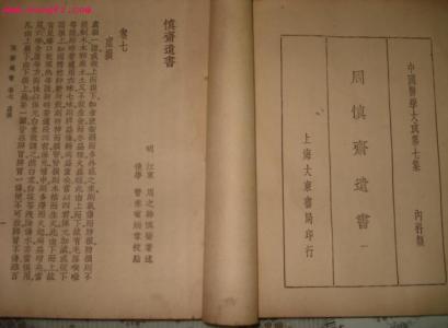 周慎斋遗书 《周慎斋遗书》1