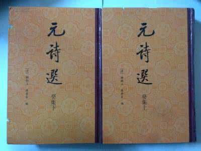 2018热门状元人选 元人选元诗（3册）