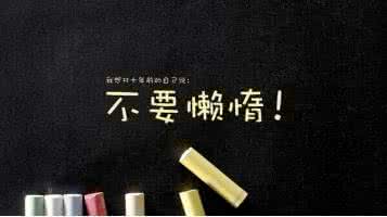 个人签名经典语句励志 经典励志个性签名