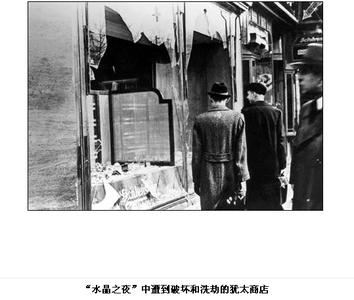 纳粹德国杀犹太人电影 水晶之夜 德国纳粹屠杀犹太平民的标志性事件