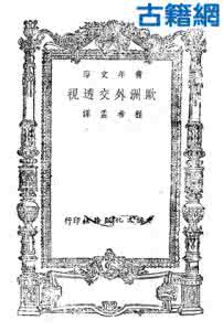 会议议题 议题外交透视
