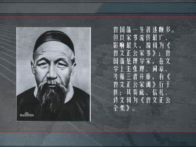 曾国藩简介及生平事迹 历史人物曾国藩